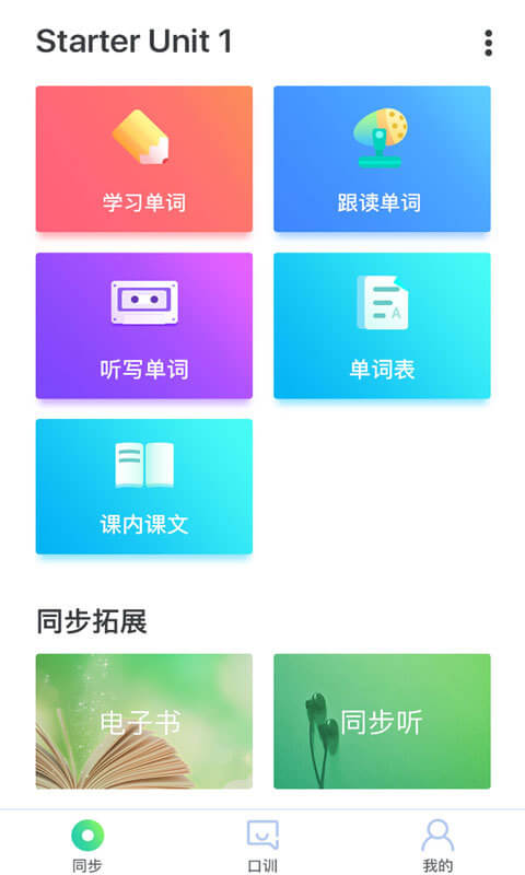 同步學(xué)789下載