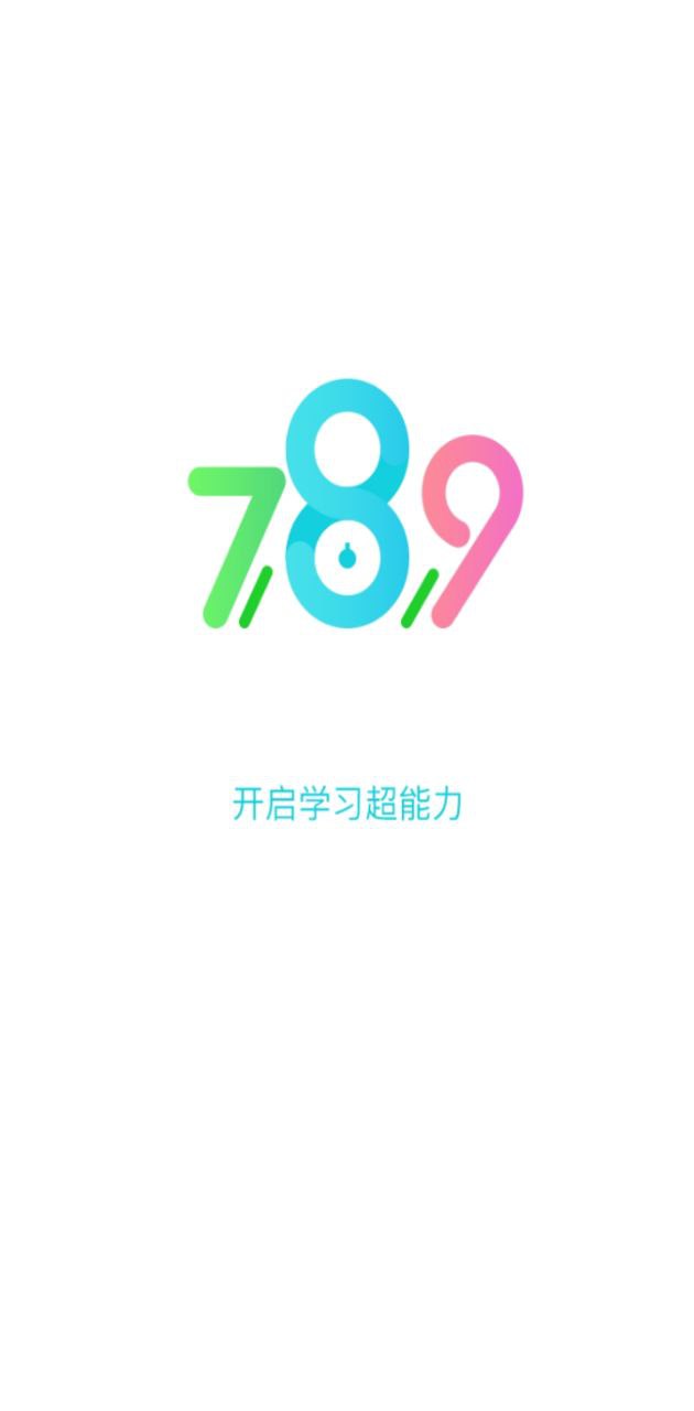 同步學(xué)789下載
