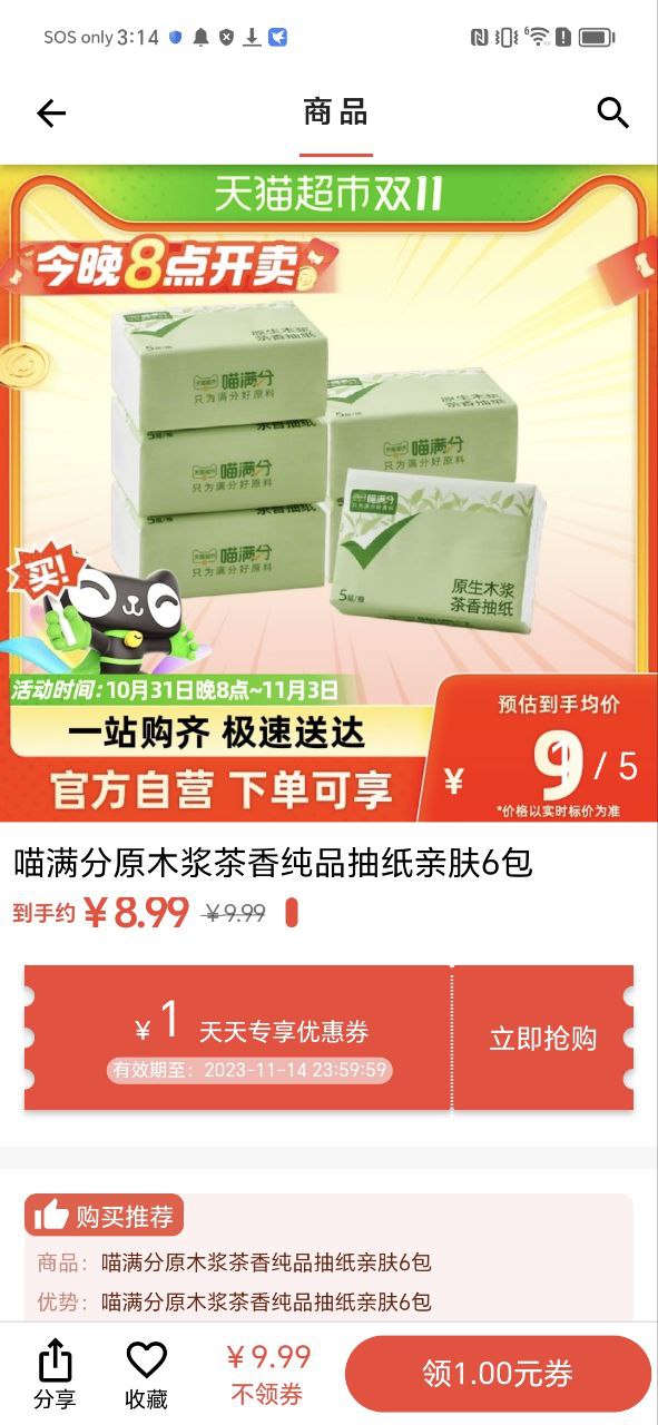 天天購是什么