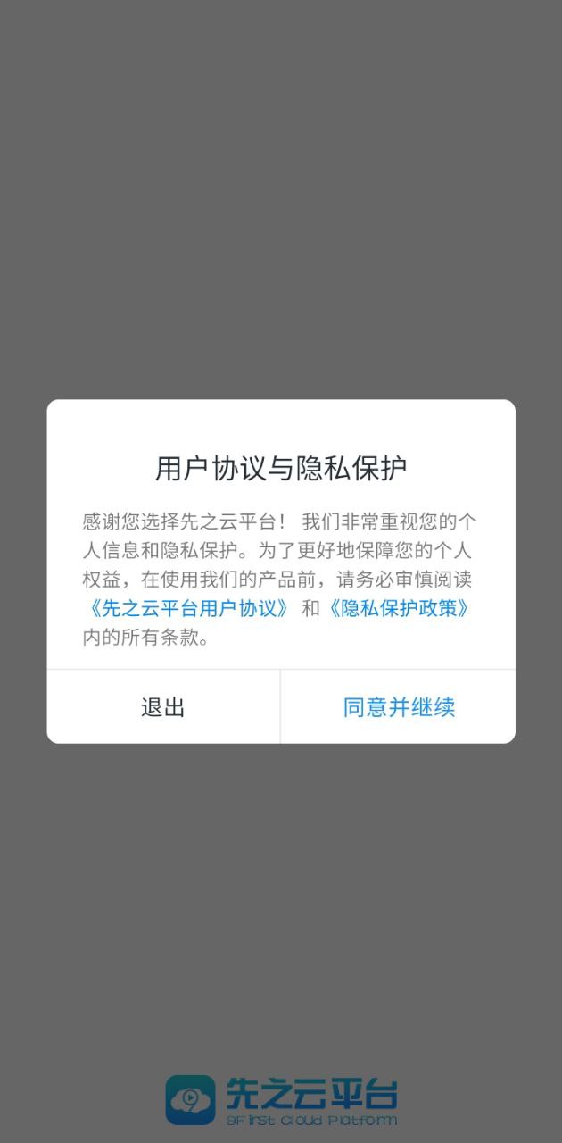 先知云平臺(tái)下載