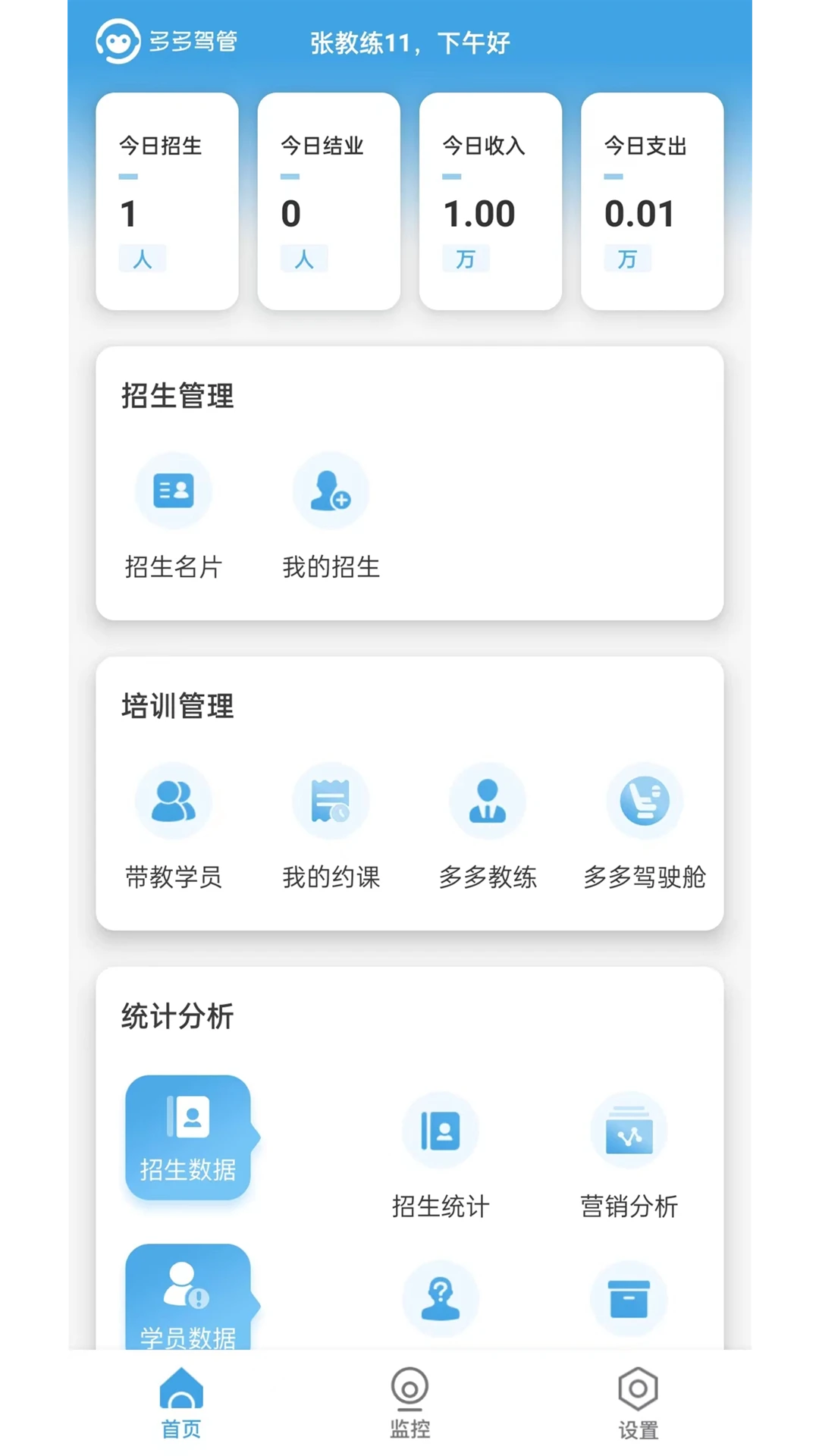 多多駕管怎么用