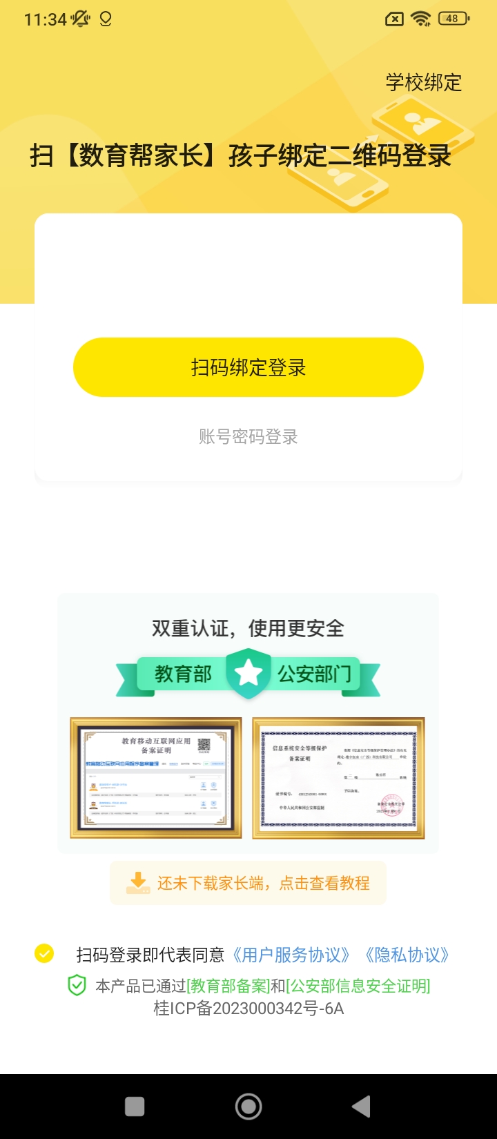 數(shù)育幫孩子Android版