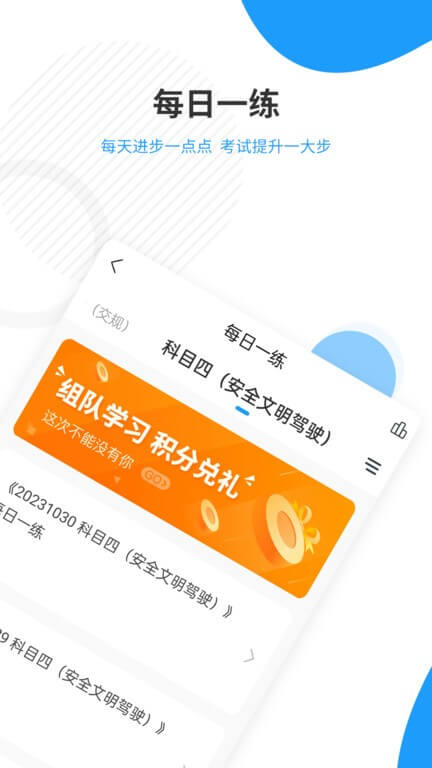 駕考準(zhǔn)題庫軟件