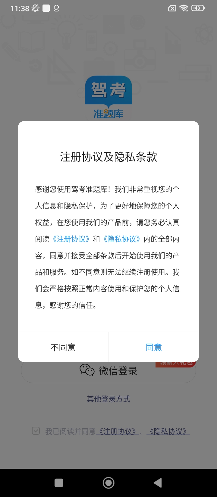 駕考準(zhǔn)題庫(kù)下載安裝