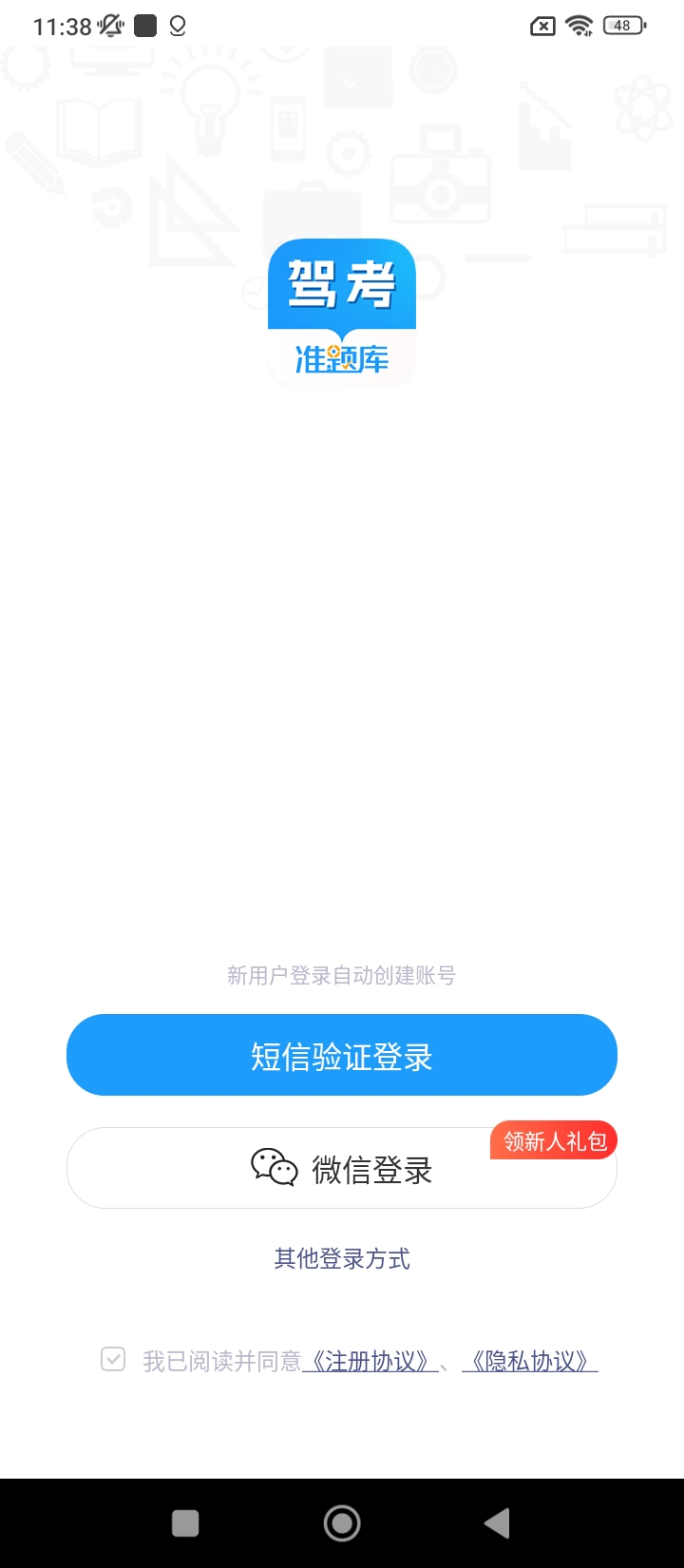 駕考準(zhǔn)題庫(kù)下載安裝