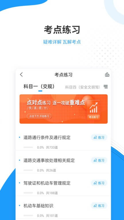 駕考準(zhǔn)題庫(kù)下載安裝
