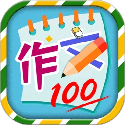 小學必備同步滿分作文安卓版