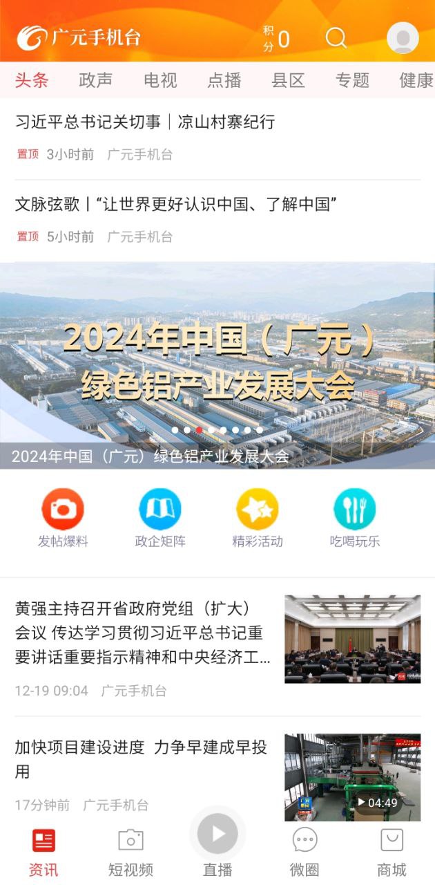 廣元手機臺安卓
