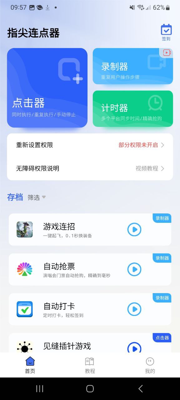 指尖連點器怎么用 教程視頻