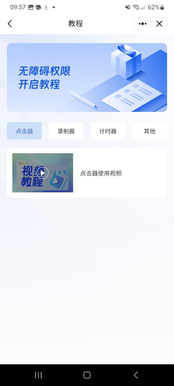 指尖連點器怎么用 教程視頻