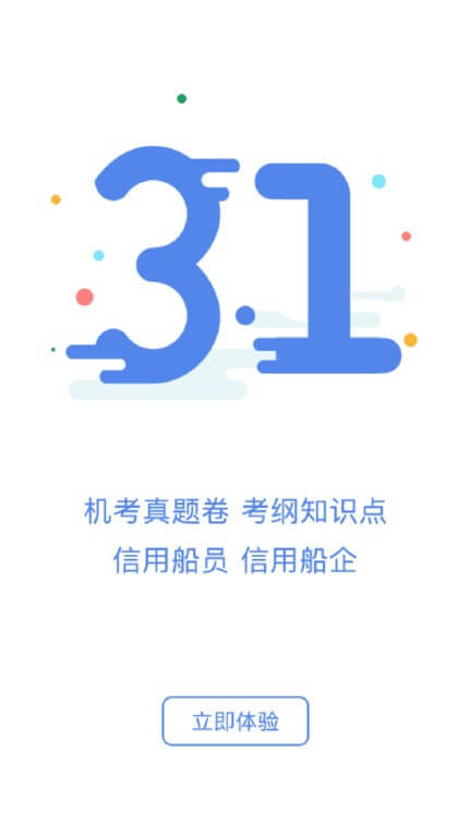 船員通考試題庫