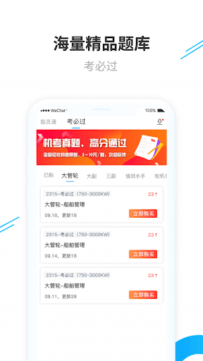 船員通考試題庫