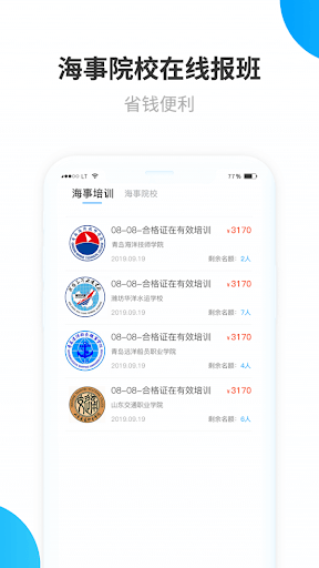 船員通考試題庫