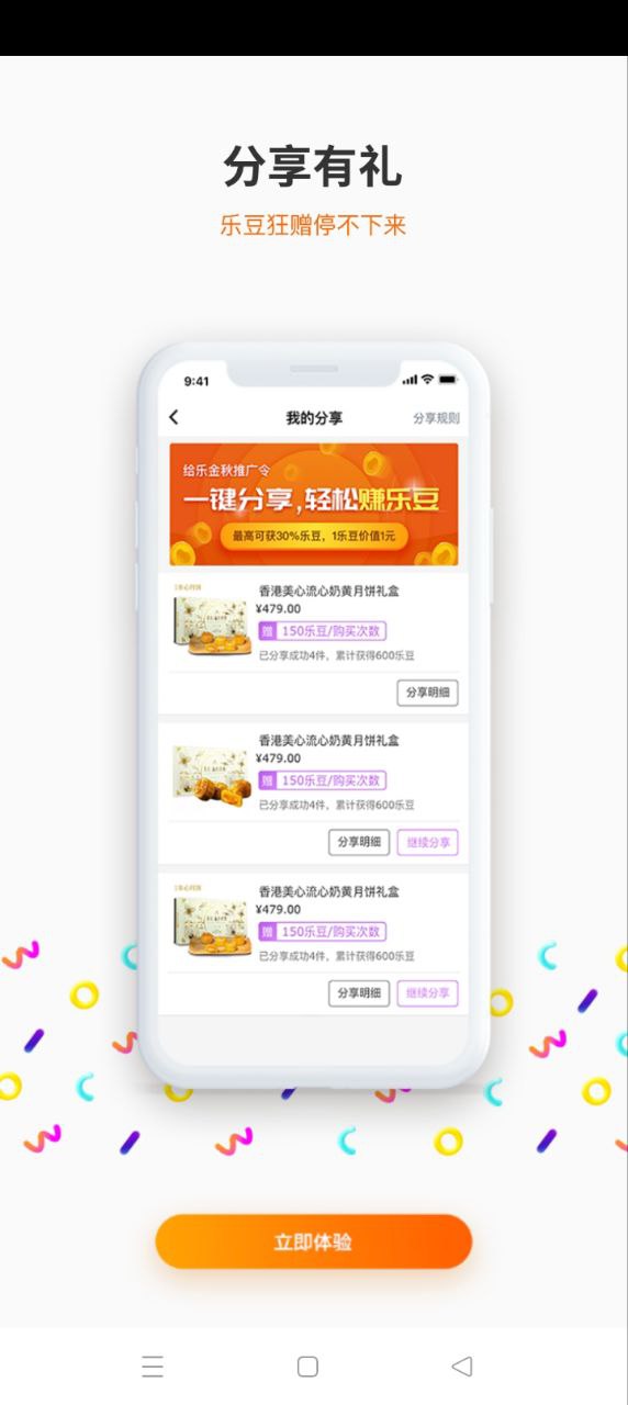 給樂生活Android版