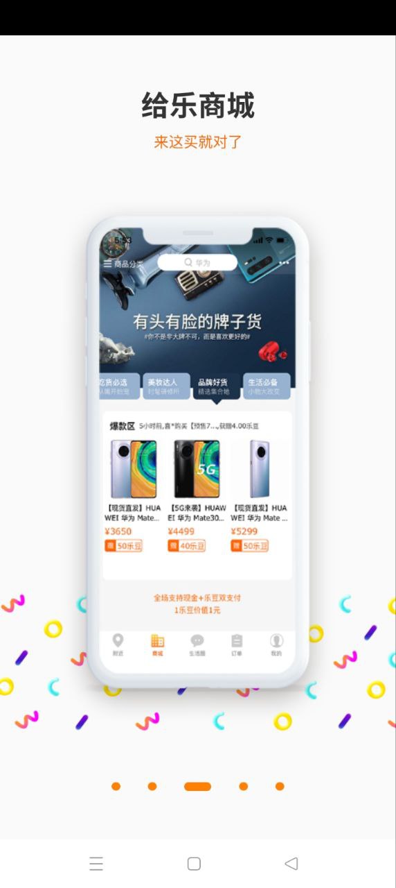 給樂生活Android版