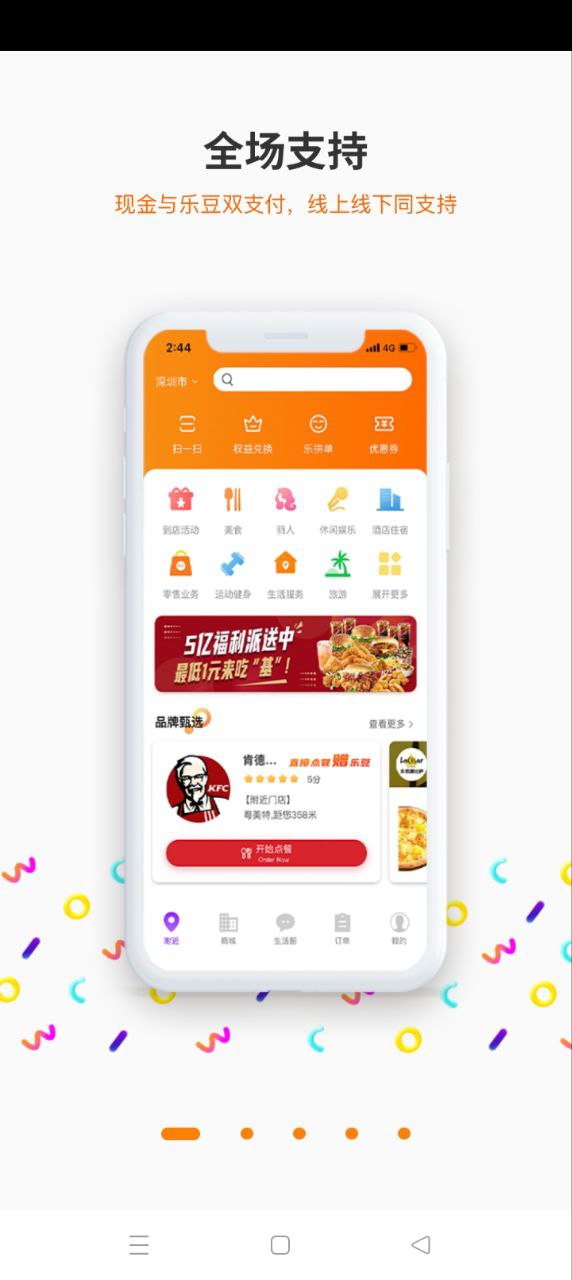 給樂生活Android版