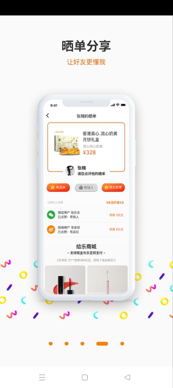 給樂生活Android版