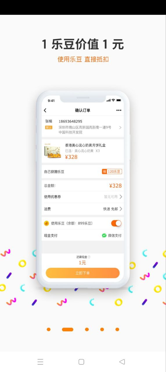 給樂生活Android版