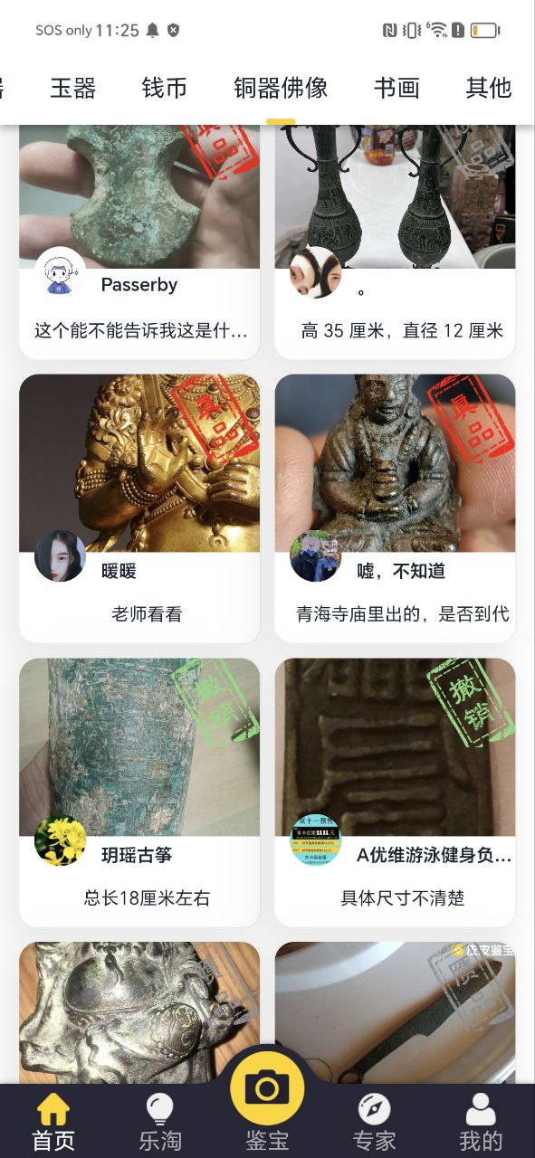 皮皮鑒寶可靠嗎