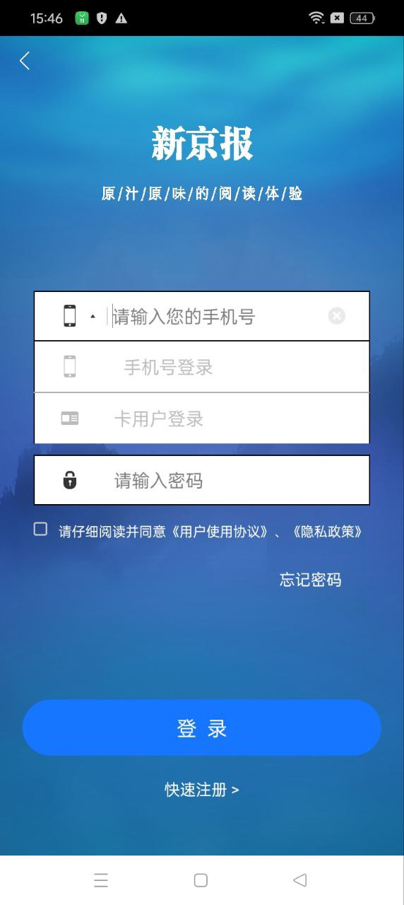 新京報數字版免費下載