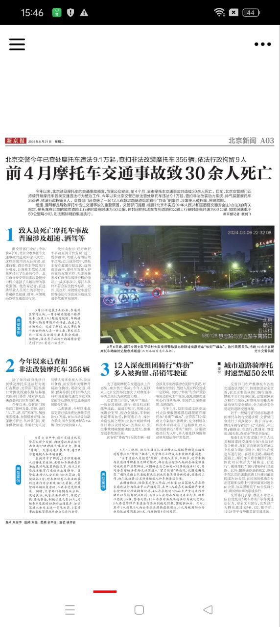 新京報數字版免費下載