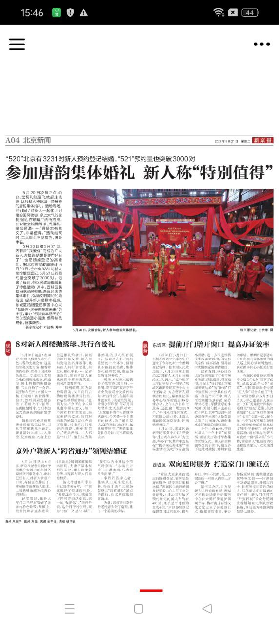 新京報數字版免費下載
