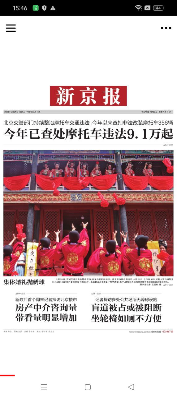 新京報數字版免費下載