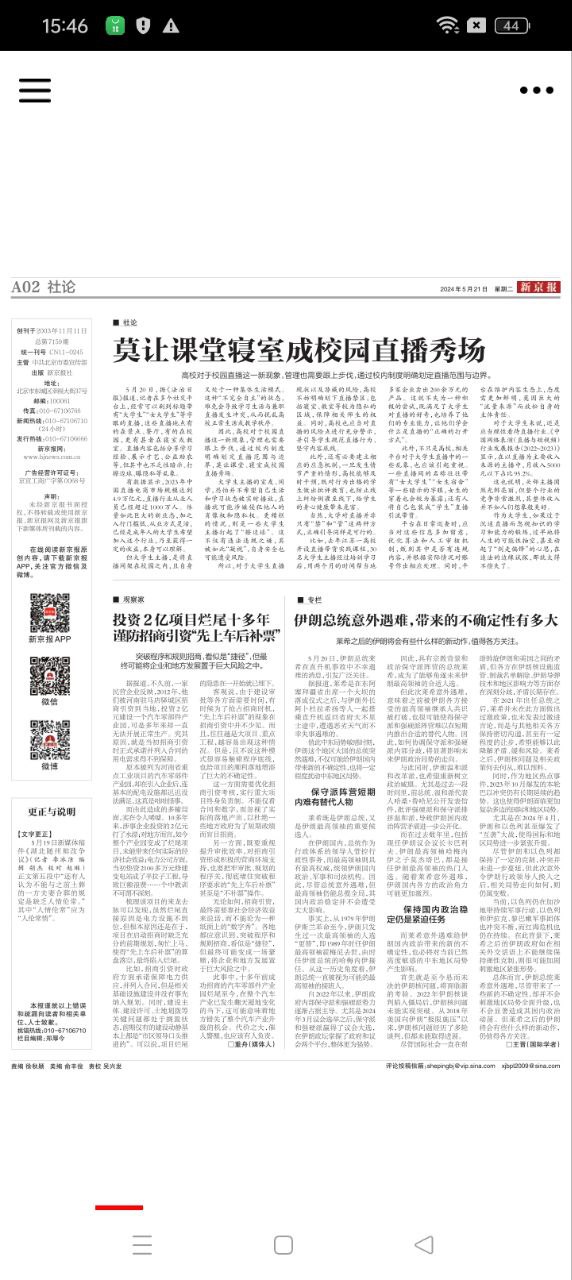 新京報數字版免費下載