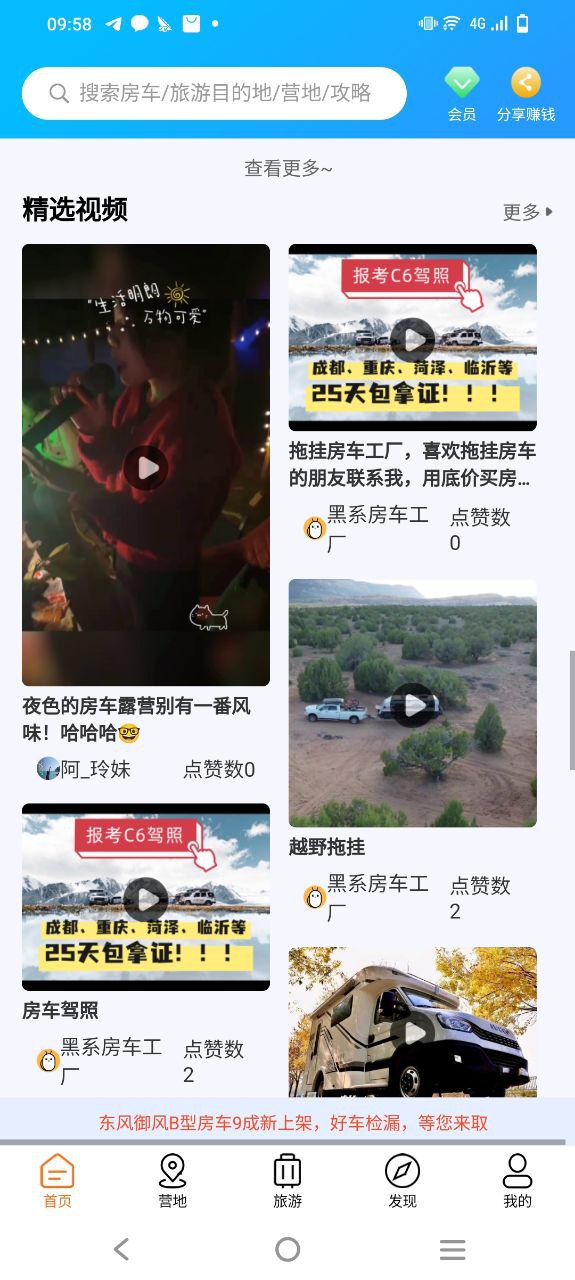 房車匯官方網站怎么用