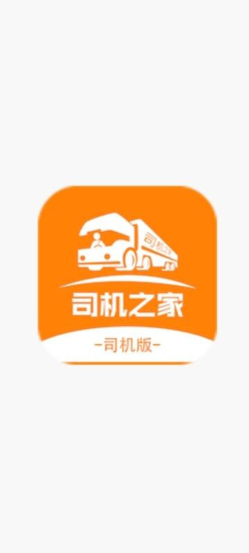 司機之家是干什么的