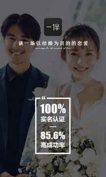 一伴婚戀相親交友手機版
