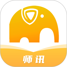 師訊免費下載