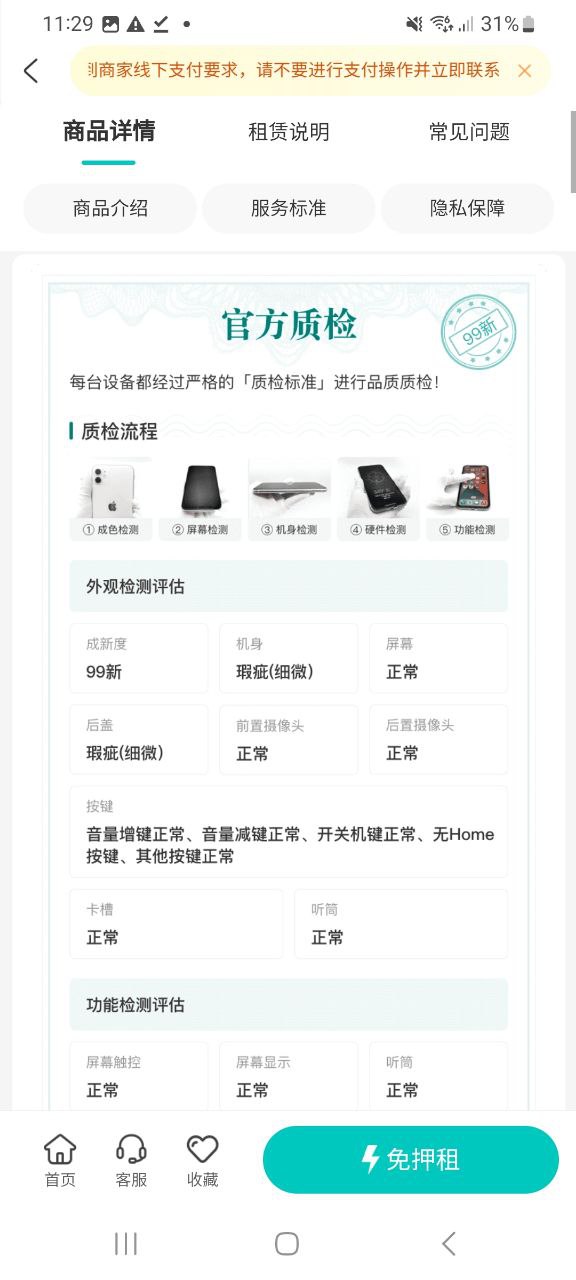 人人租機是正規的嗎