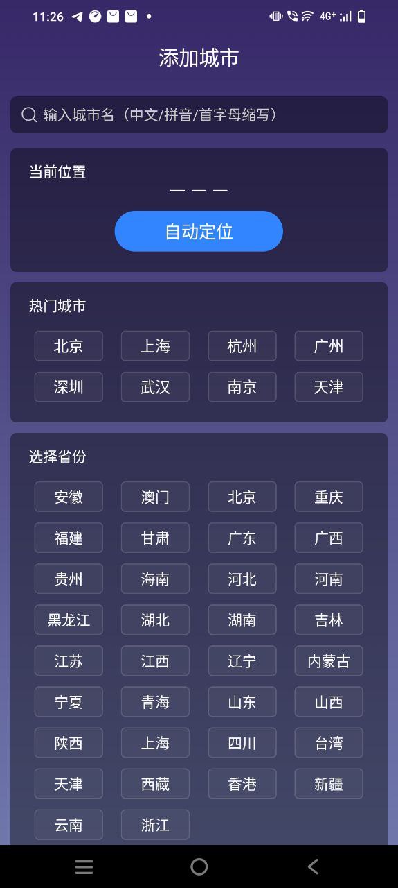 24小時天氣預報是指幾點到幾點