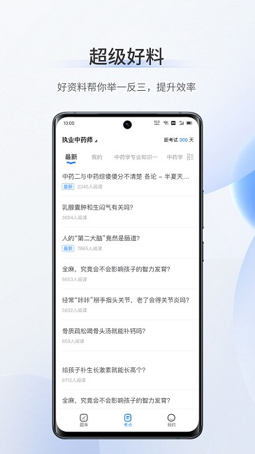 考醫獅軟件app