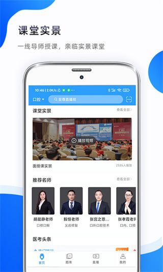 考醫獅軟件app