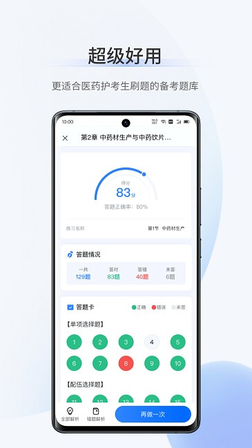 考醫獅軟件app
