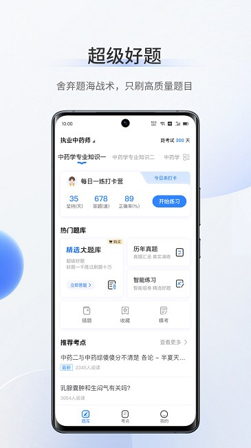 考醫獅軟件app