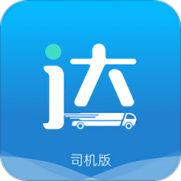 貨運達司機端app