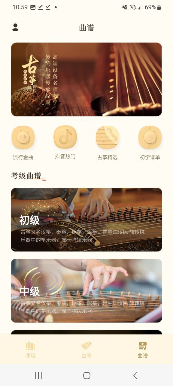 手機彈古箏軟件怎么用