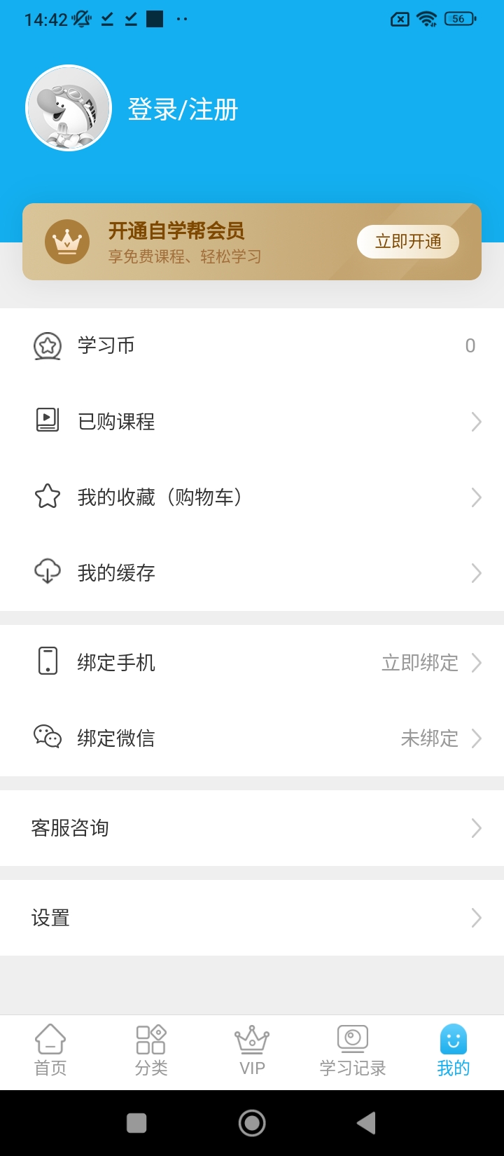 自學(xué)幫Android版
