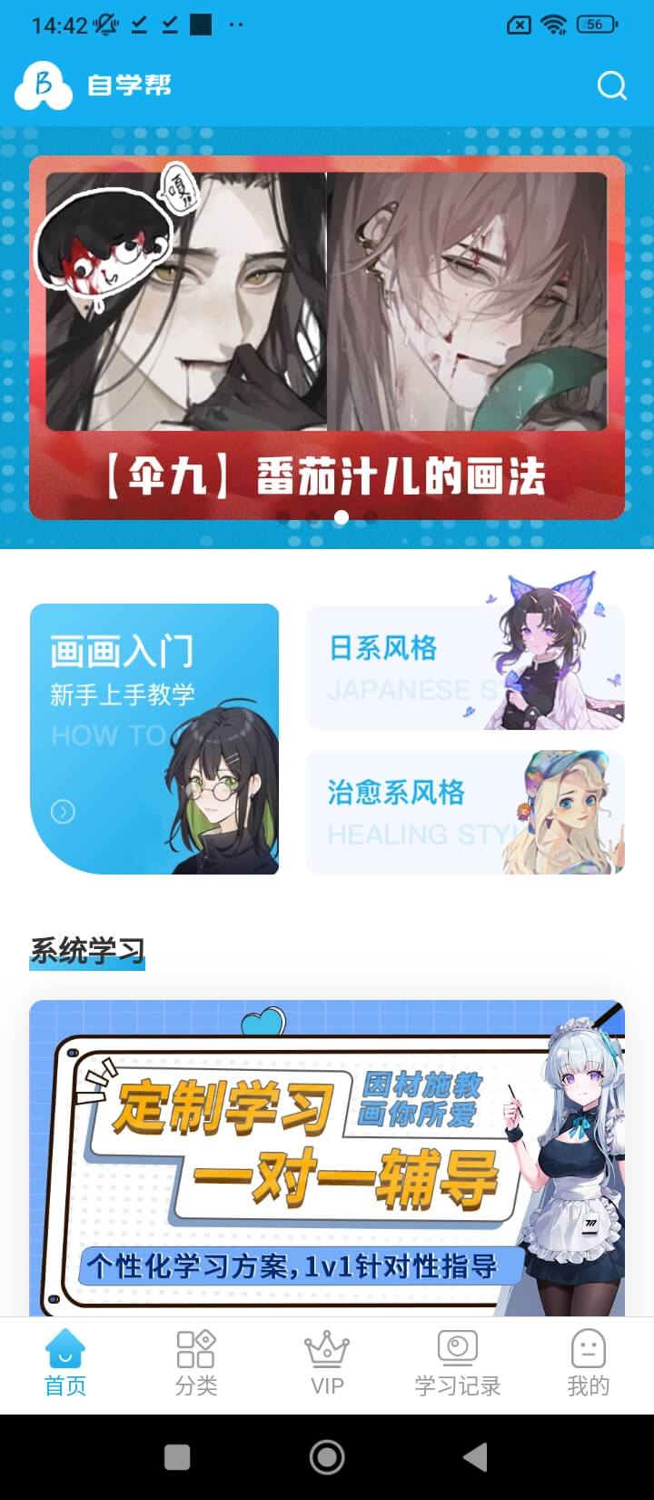自學(xué)幫Android版