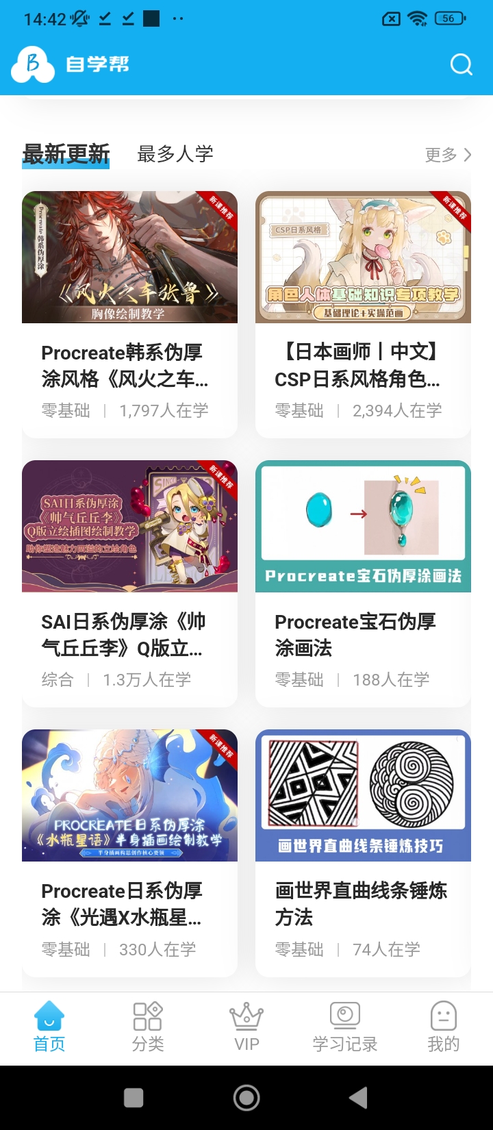 自學(xué)幫Android版