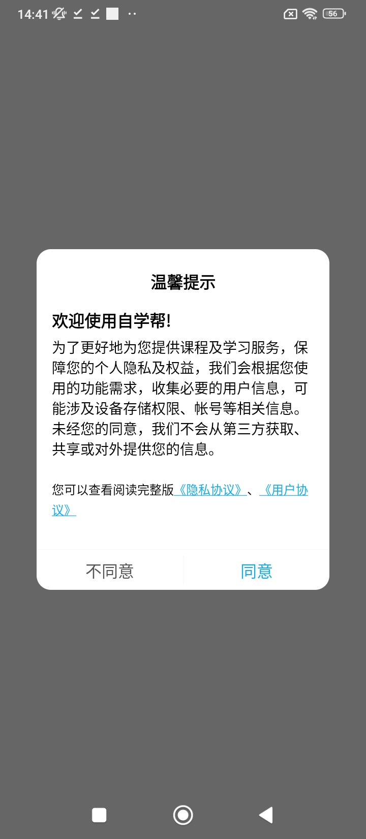 自學(xué)幫Android版