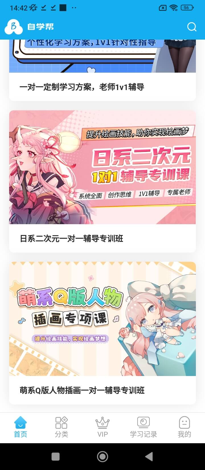 自學(xué)幫Android版