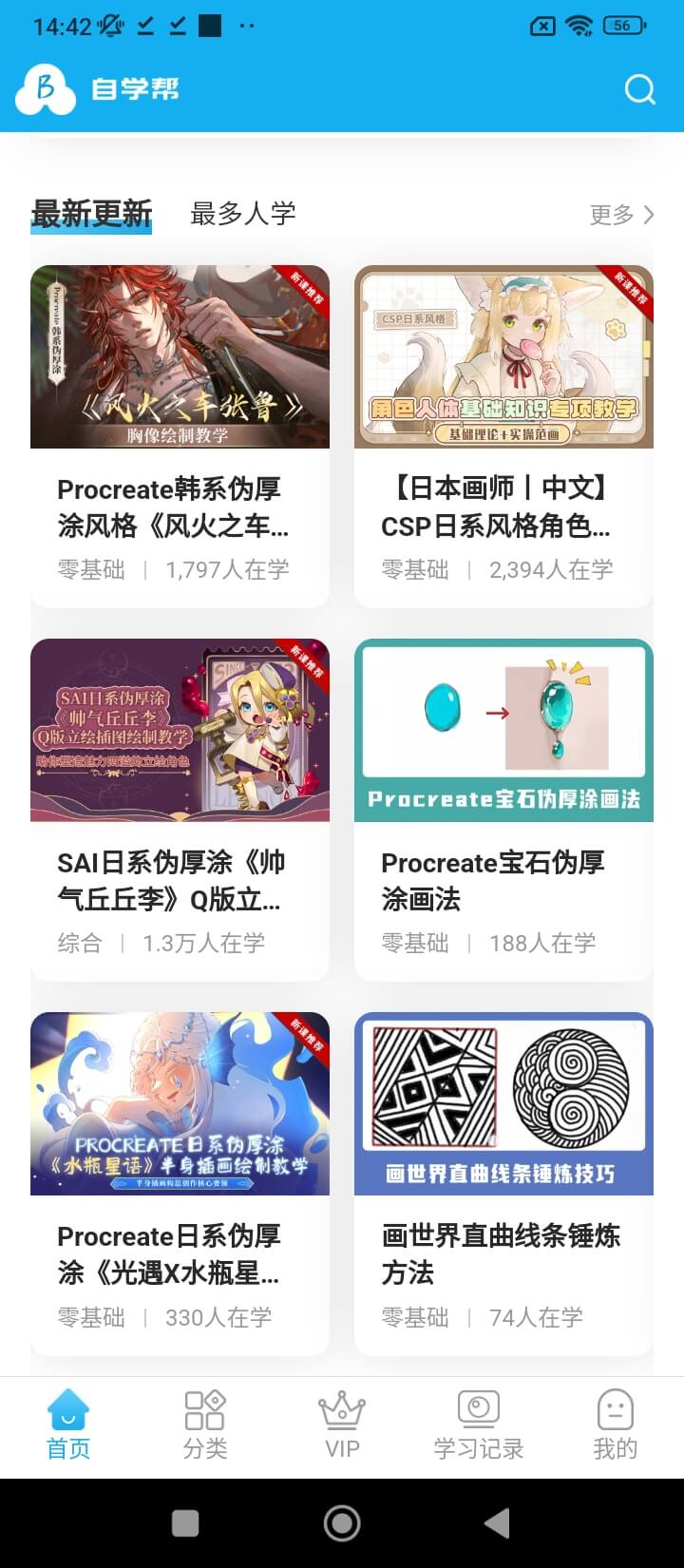 自學(xué)幫Android版