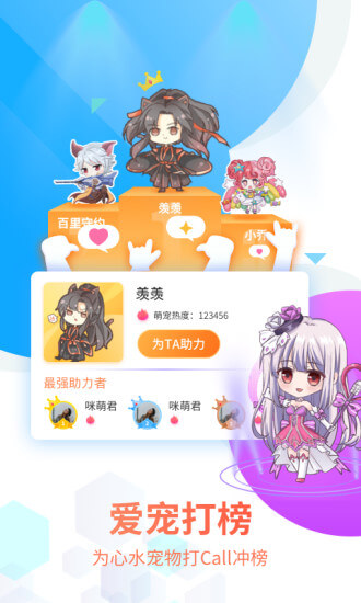 咪萌桌面寵物安卓