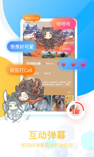 咪萌桌面寵物安卓