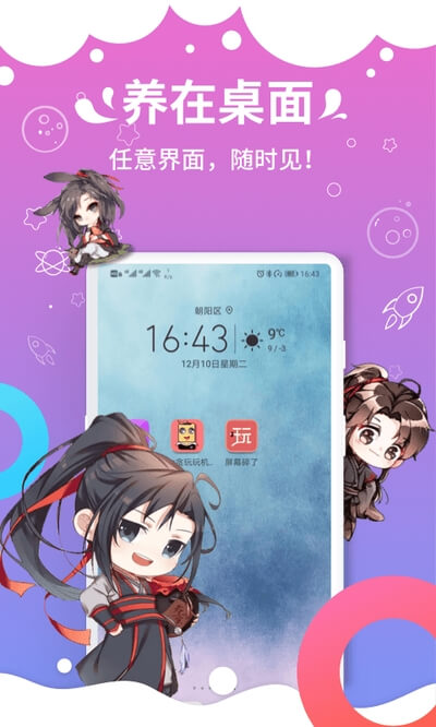 咪萌桌面寵物安卓