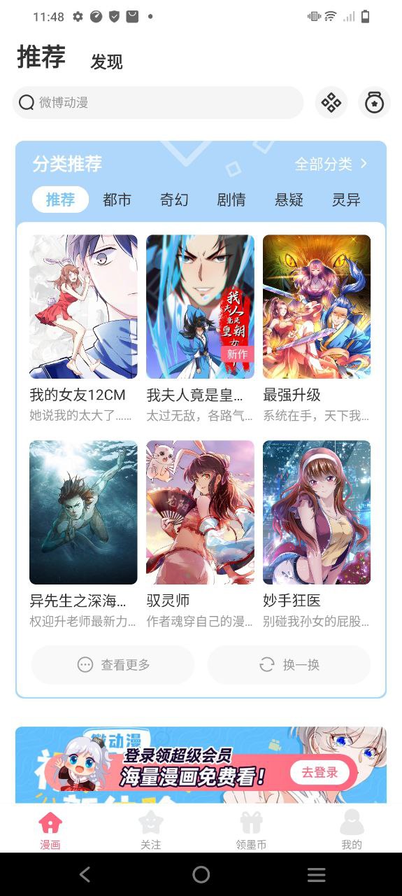 微博動漫已經(jīng)下架了嗎